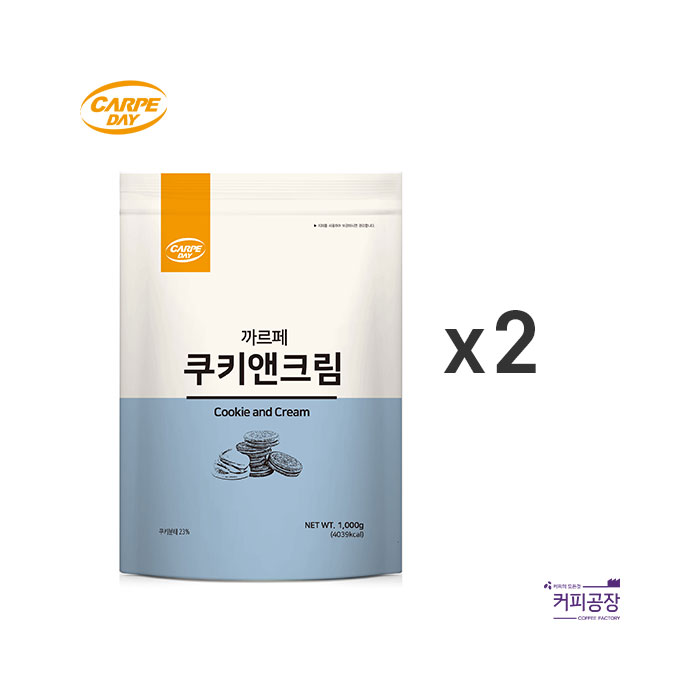 (2개)까르페 쿠키앤크림 파우더 1kg x 2개