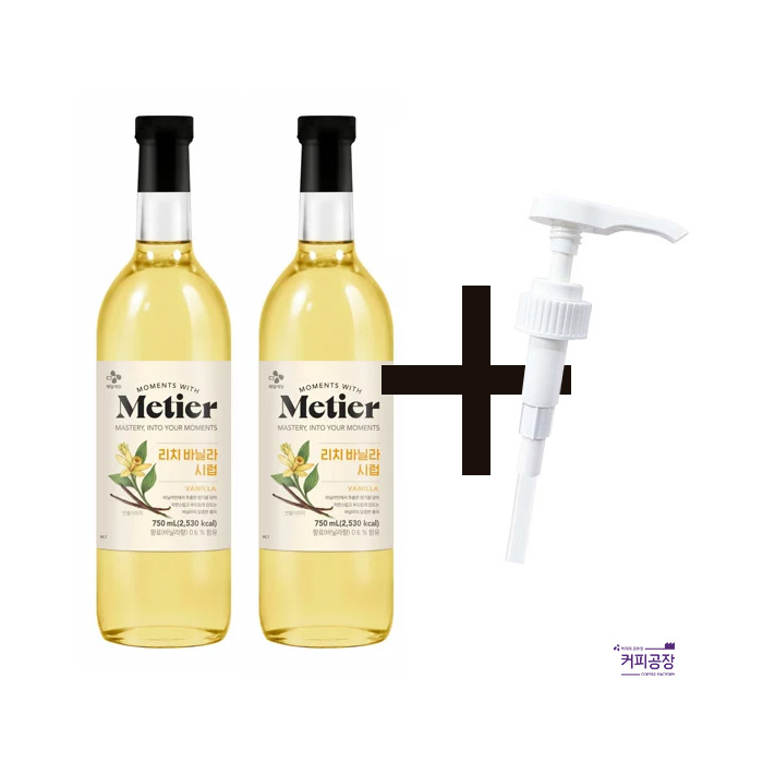 메티에 리치 바닐라 시럽 750ml 2개 + 시럽펌프 3.5ml 1개 세트