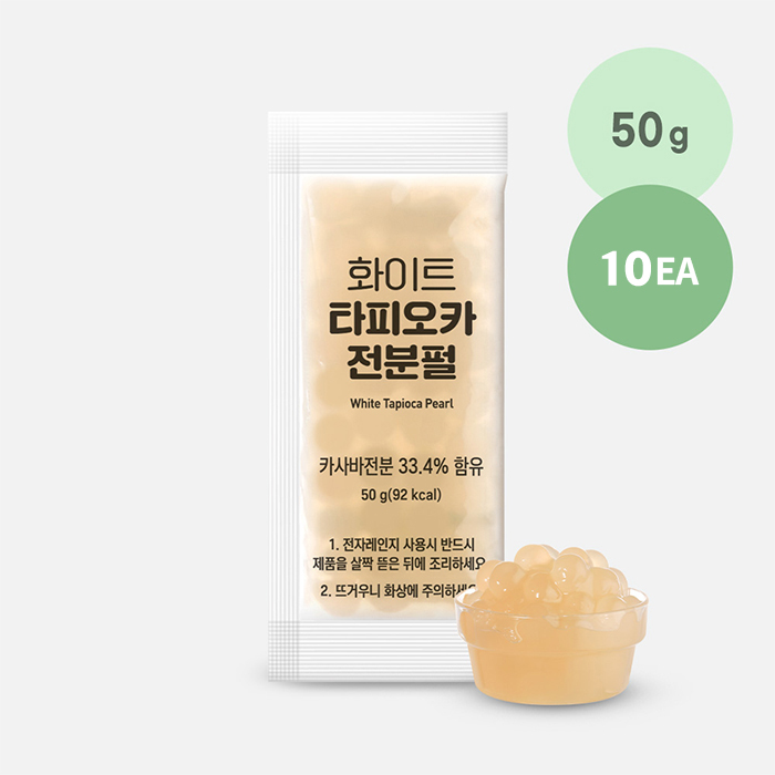 흥국 타피오카 전분펄 화이트 50g 10개 싱글포션 실온보관