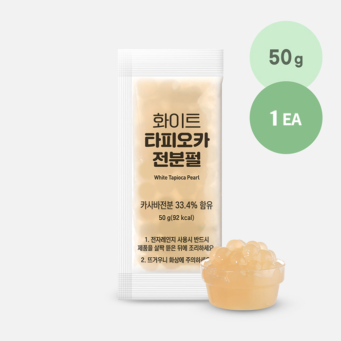 흥국 타피오카 전분펄 화이트 50g 1개 낱개 싱글포션 실온보관