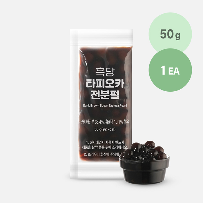흥국 타피오카 전분펄 흑당 50g 1개 낱개 싱글포션 실온보관