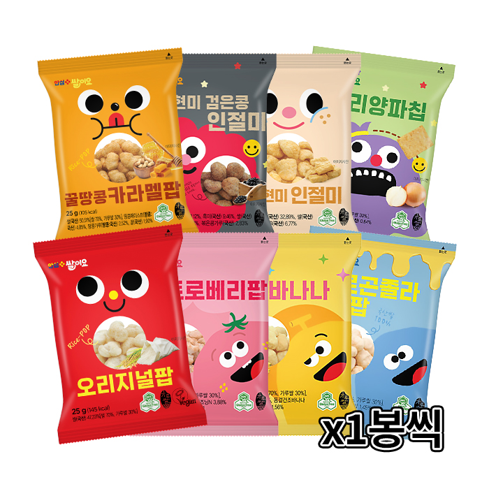 열풍으로 구운 쌀과자 쌀이요 혼합세트 8개입 (1봉씩 8개맛) 팝콘 스낵 곡물 어린이간식