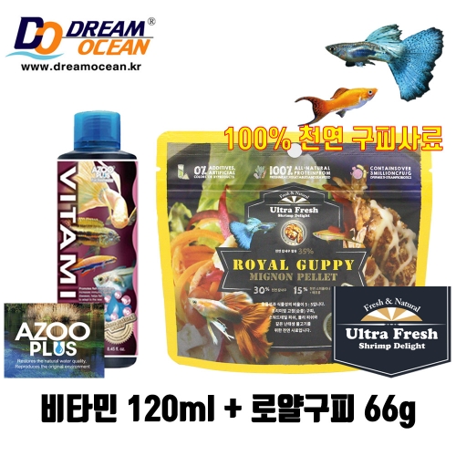 AZOOPLUS 비타민120ml+로얄구피 66g