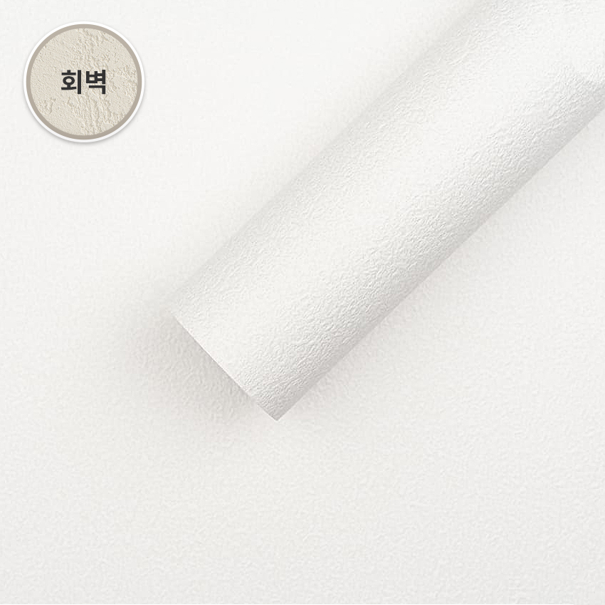 만능풀바른벽지 합지LX49611-1 리얼 회벽 퓨어 화이트