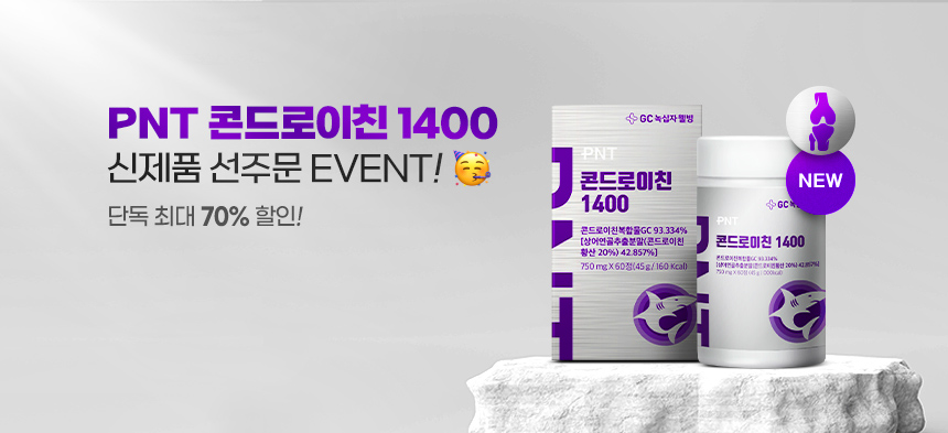 230905-녹십자웰빙몰-PNT콘드로이친-프로모션-이벤트썸네일.jpg