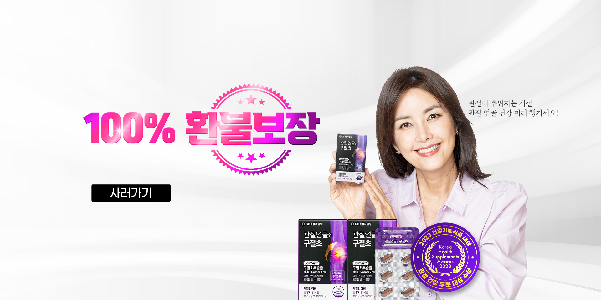 231020 녹십자웰빙몰 구절초 환불보장 메인배너PC.jpg