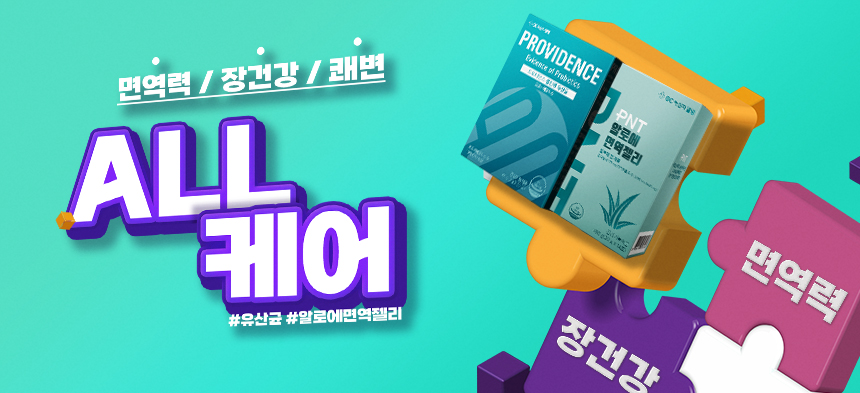 231024_녹십자웰빙몰_프로비던스 쾌변프로모션_이벤트섬네일.jpg^|^231024_녹십자웰빙몰_프로비던스 쾌변프로모션_이벤트섬네일.jpg