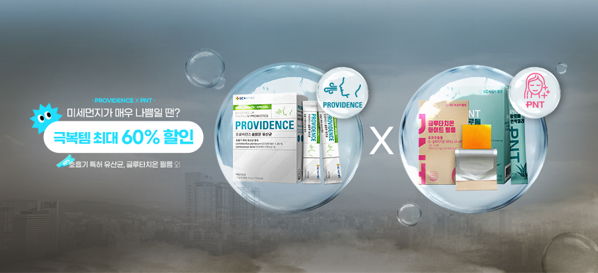 231114 녹십자웰빙몰_프로비던스xPNT 미세먼지 프로모션_이벤트썸네일.jpg