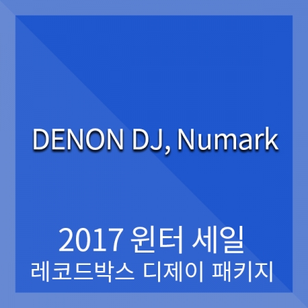 [2017 WINTER SALE] Clearance 브랜드 세일 (DENON DJ, Numark)