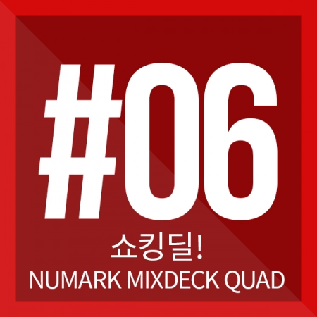 [쇼킹딜#06] Numark Mixdeck Quad serato컨트롤러 / 디제이시스템