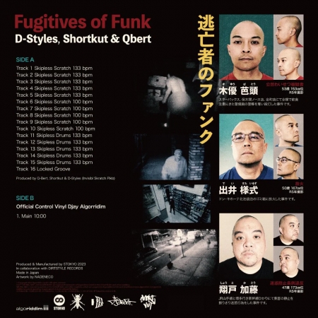 [12인치 배틀 바이닐] DJ Q-Bert x Shortkut x D-Styles (ISP) - FUGITIVES OF FUNK djay PRO AI Control Vinyl