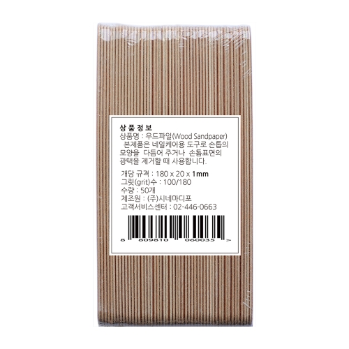 네일 우드파일 50개 두께 1mm(국산)