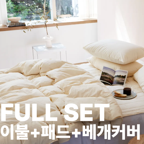 FULL SET(이불+베개커버+패드)-면80수 바이오워싱 헝가리구스차렵이불(S-800g/Q-1100g)