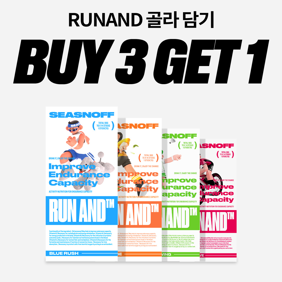 런앤드 3+1(4box 맛 선택 필수)RUNAND(개당) 3+1