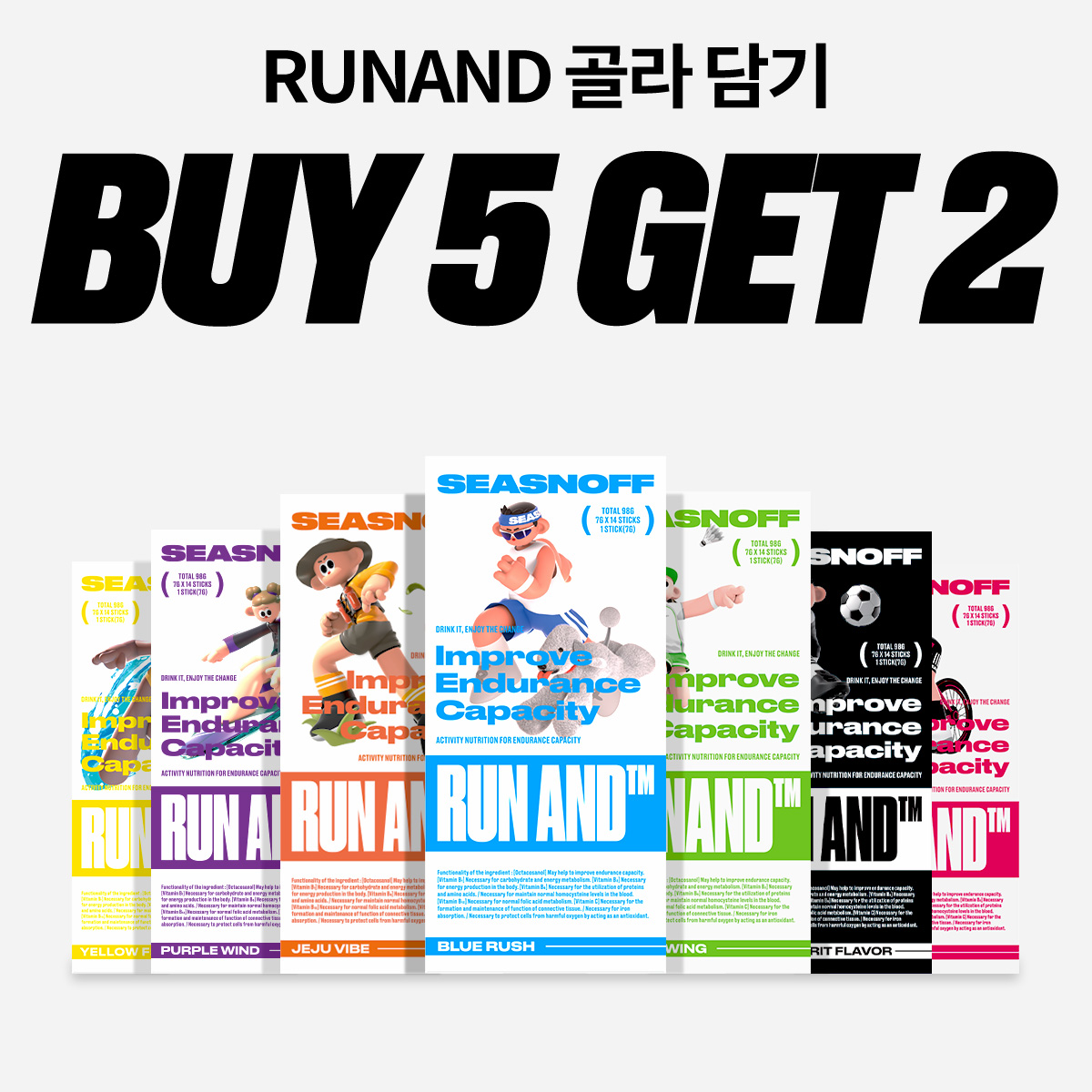 런앤드 5+2(7box 맛 선택 필수)RUNAND(개당) 5+2