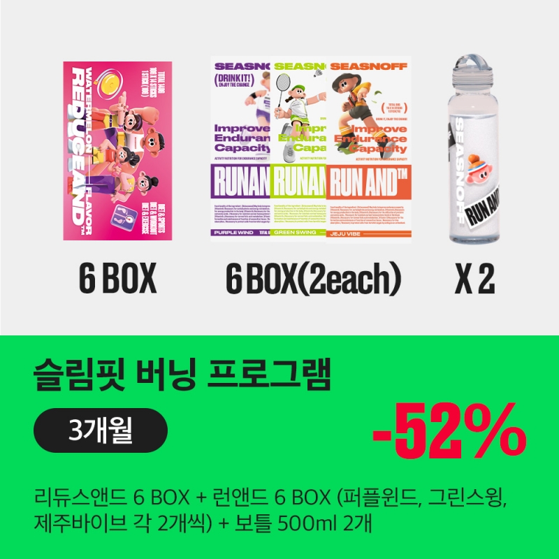 슬림핏 버닝 프로그램