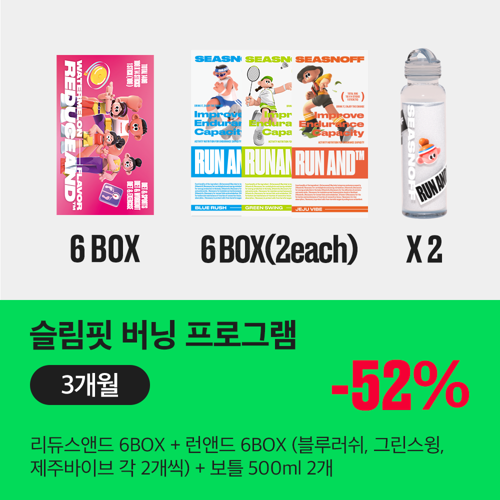 슬림핏 버닝 프로그램[3개월] 슬림핏 버닝 프로그램