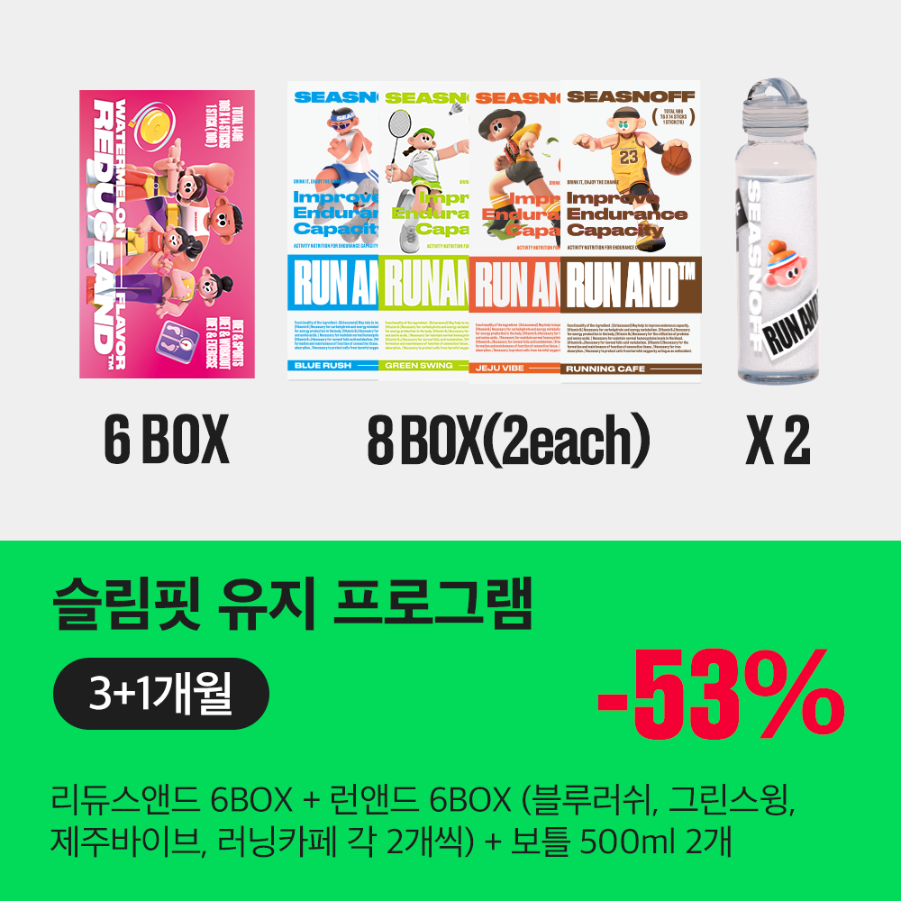 슬림핏 유지 프로그램[3+1개월] 슬림핏 유지 프로그램