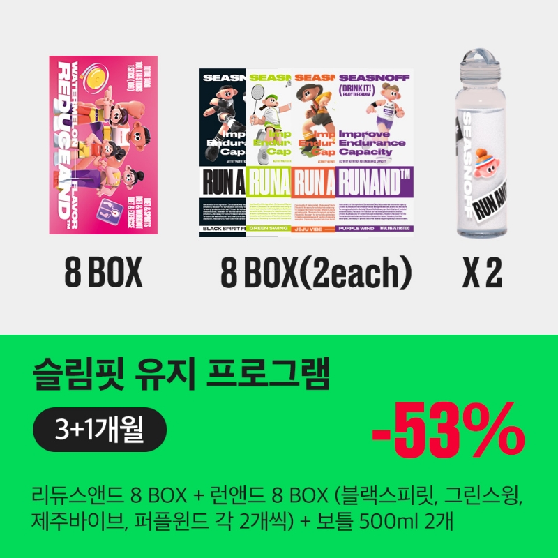 슬림핏 유지 프로그램