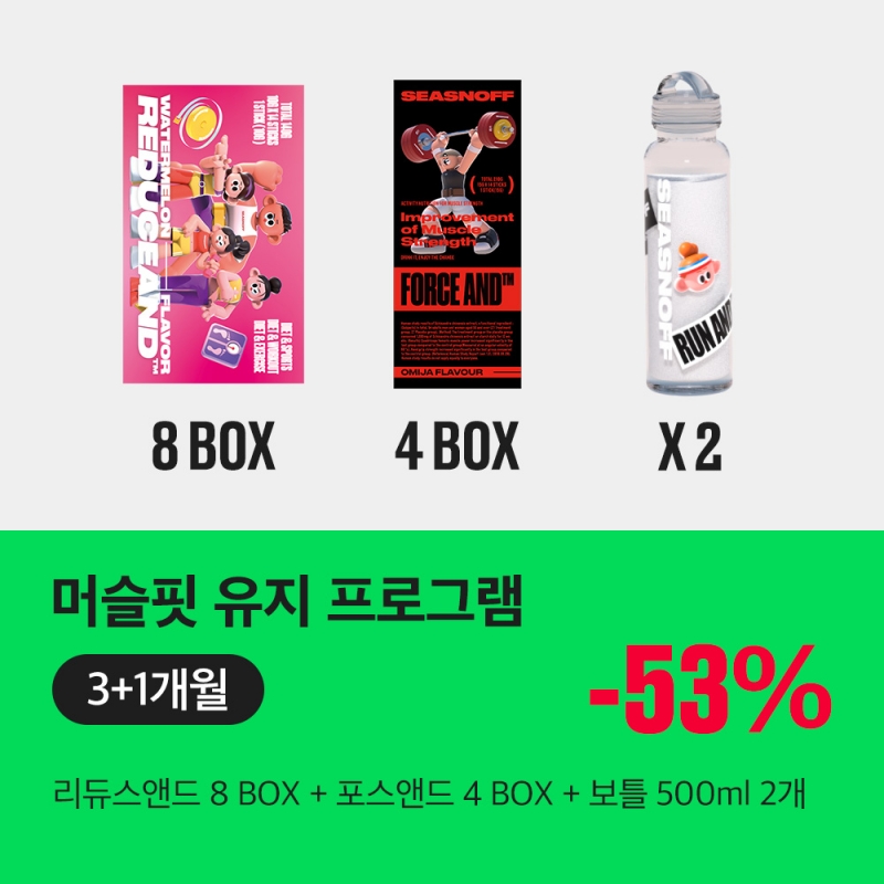 머슬핏 유지 프로그램[3+1개월] 머슬핏 유지 프로그램