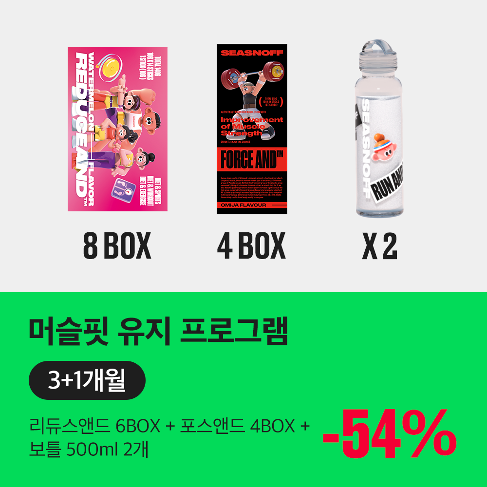 머슬핏 유지 프로그램[3+1개월] 머슬핏 유지 프로그램