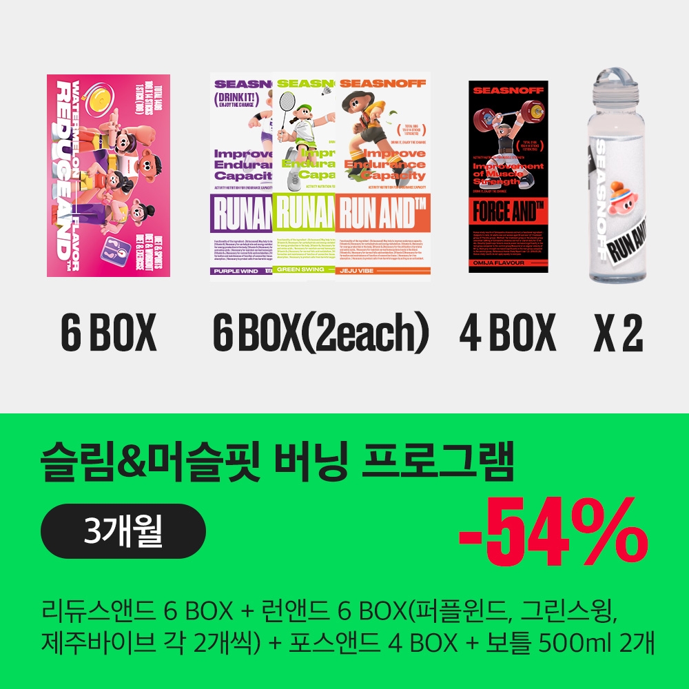 슬림&머슬핏 버닝 프로그램[3개월] 슬림&머슬핏 버닝 프로그램