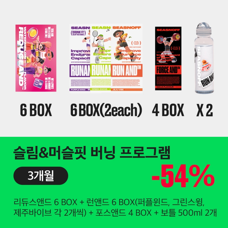 슬림&머슬핏 버닝 프로그램[3개월] 슬림&머슬핏 버닝 프로그램