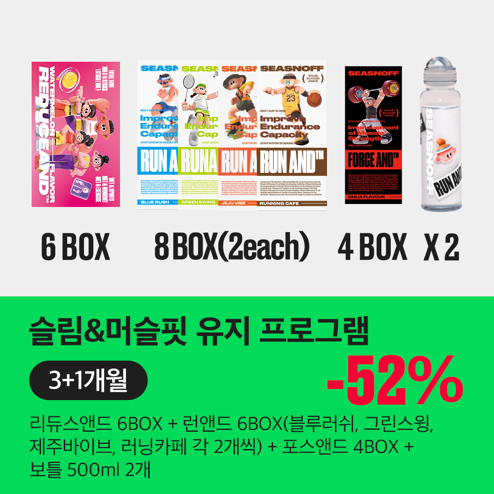 슬림&머슬핏 유지 프로그램[3+1개월] 슬림&머슬핏 유지 프로그램