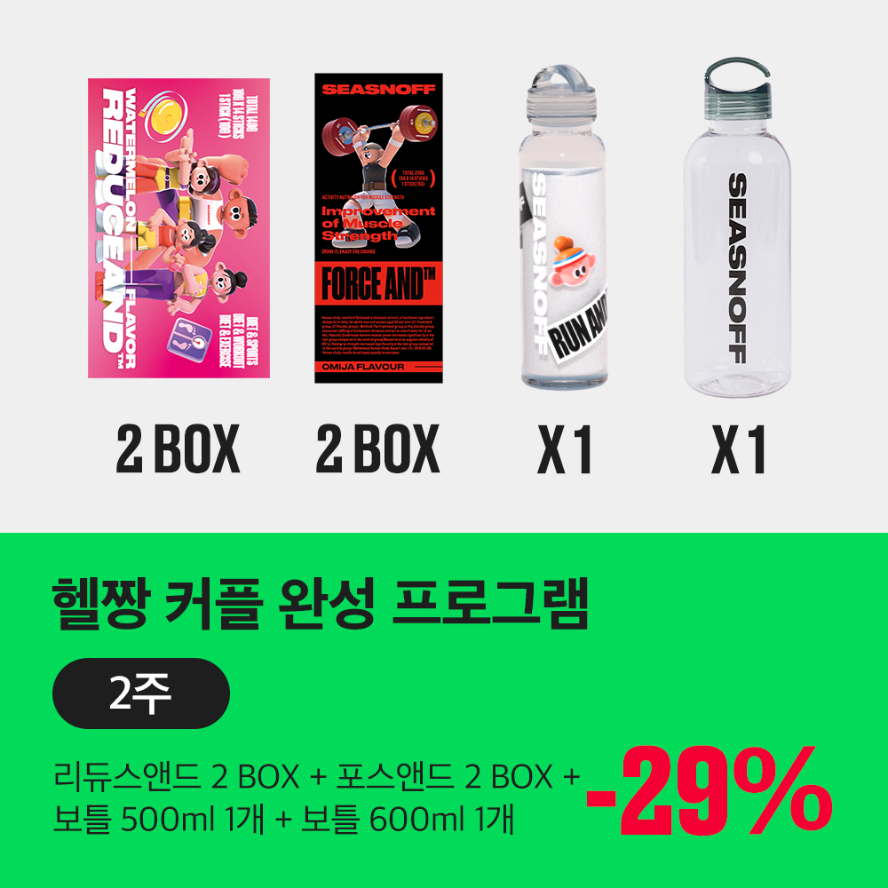 헬짱 커플 완성 패키지 헬짱 커플 완성 패키지