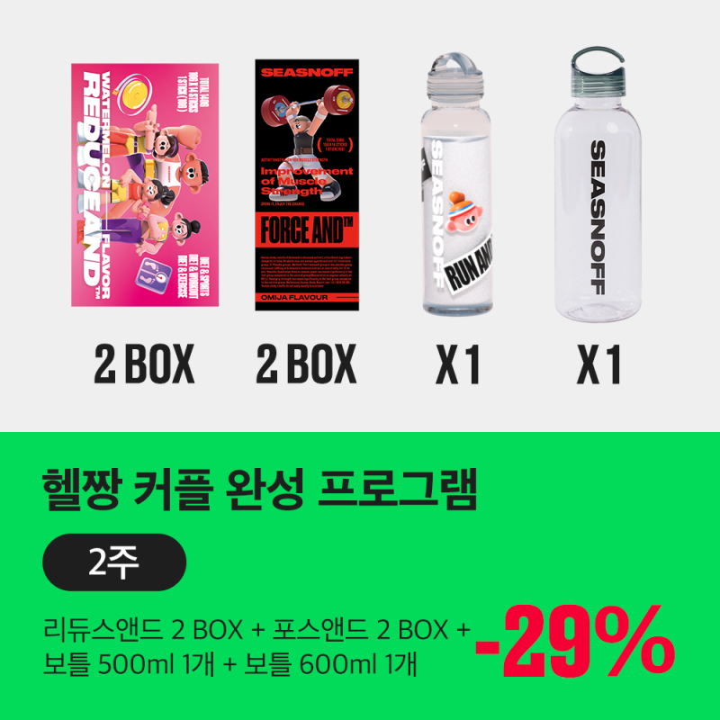 헬짱 커플 완성 패키지 헬짱 커플 완성 패키지