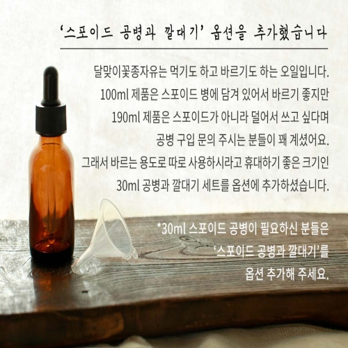 스포이드 공병과 깔대기