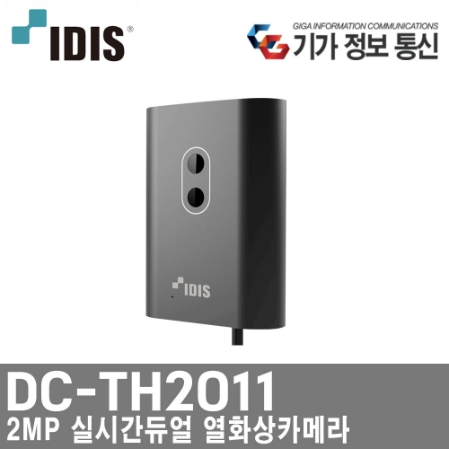 [아이디스] 2MP 실시간듀얼 열화상카메라 / DC-TH2011