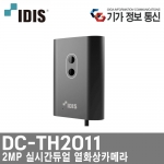 [아이디스] 2MP 실시간듀얼 열화상카메라 / DC-TH2011