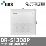 [아이디스] 8CH NVR / DR-S1308P (후속모델 : DR-0815P / NR1508P) 기본2TB장착