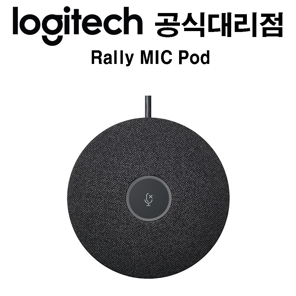 로지텍 랠리 전용 확장마이크 Logitech RALLY MIC POD [국내정품]