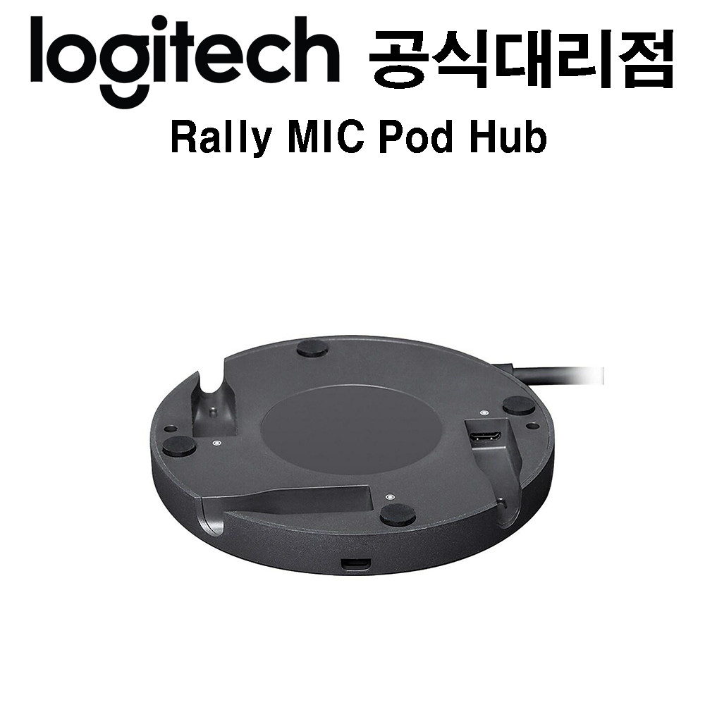 로지텍 랠리 마이크 포드 허브 Logitech Rally Mic Pod Hub [국내정품]