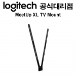 로지텍 밋업 TV 마운트 XL [국내정품]