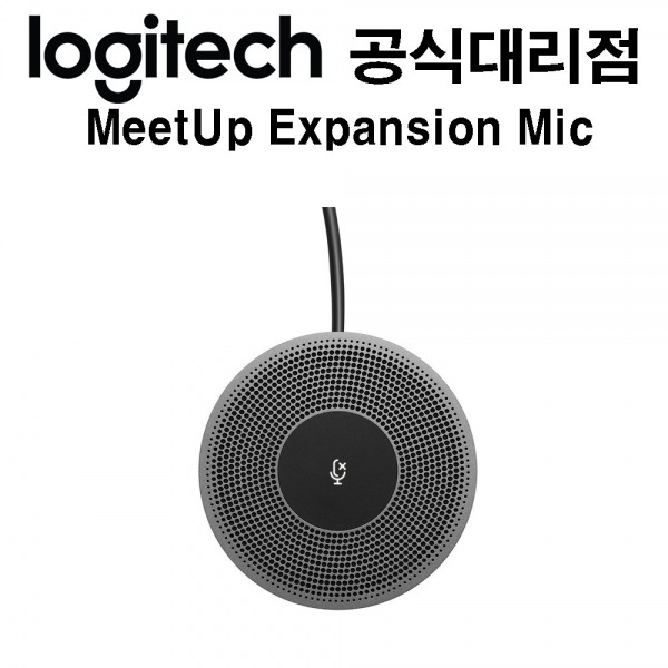 로지텍 밋업 확장 마이크 Meetup Expansion MIC [국내정품]