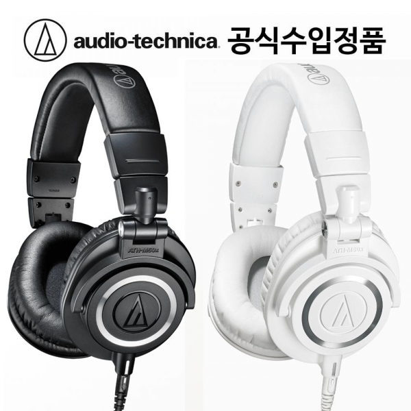 오디오테크니카 ATH-M50X 모니터링 헤드폰 국내정품)