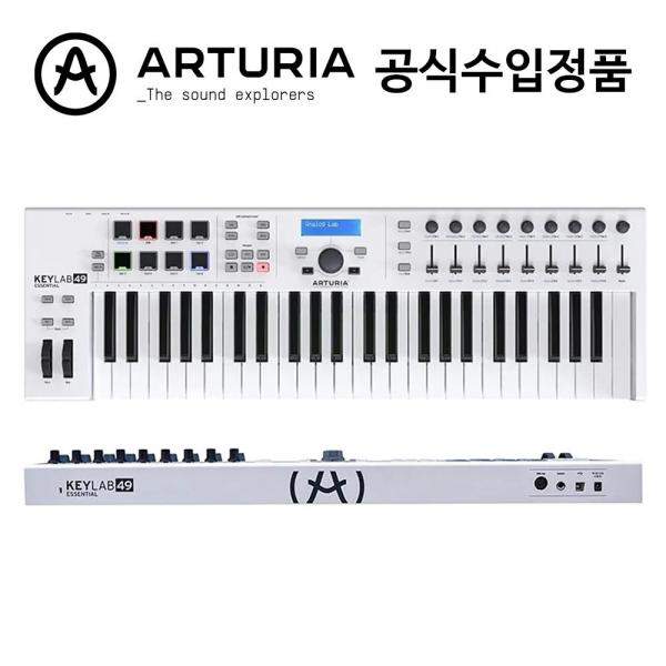 아투리아 마스터 키보드 ARTURIA KeyLab Essential 49