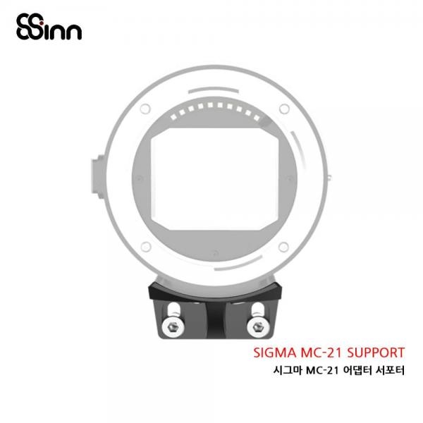 8SINN 시그마 MC-21 서포터 아답터