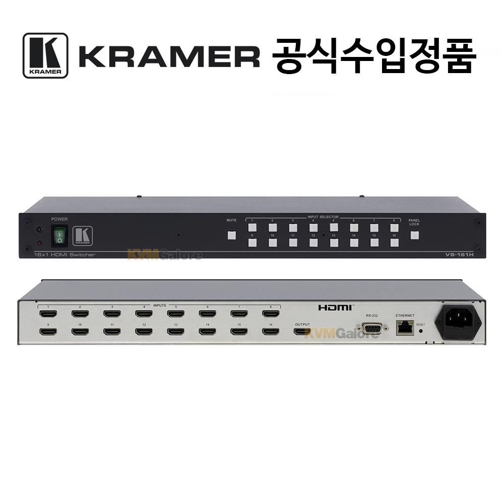 [국내정품] 크래머 KRAMER VS-161H 16x1 HDMI 스위처 (16입력 1출력)