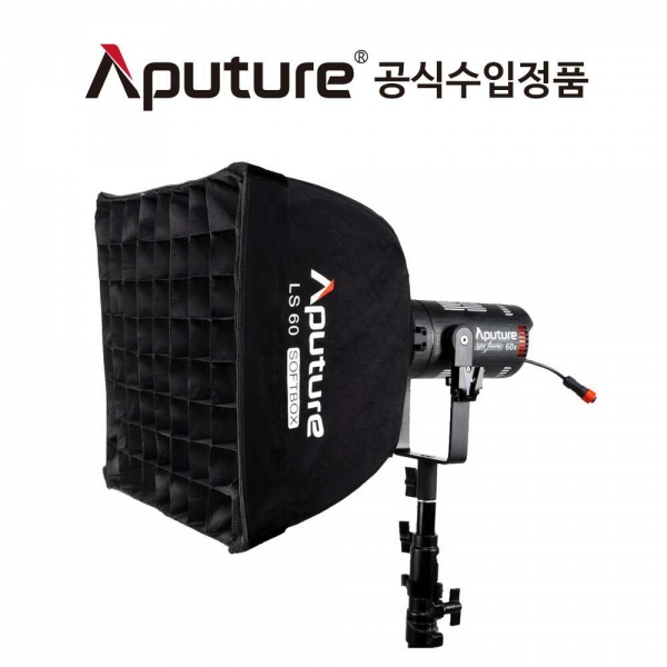 어퓨쳐 LS 60 소프트박스 유튜브 촬영 조명 Aputure softbox