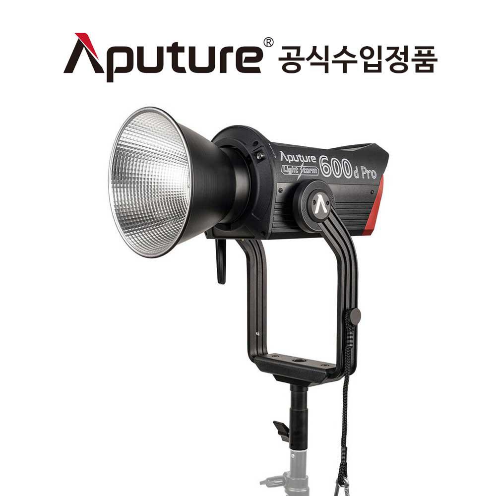 어퓨쳐 LS 600D Pro 유튜브 영화 촬영 조명 Aputure