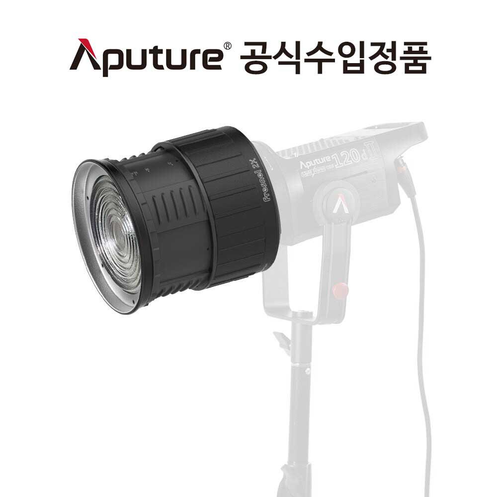 어퓨쳐 프레넬 렌즈 Aputure Fresnel 2X 유튜브 영화 촬영 조명