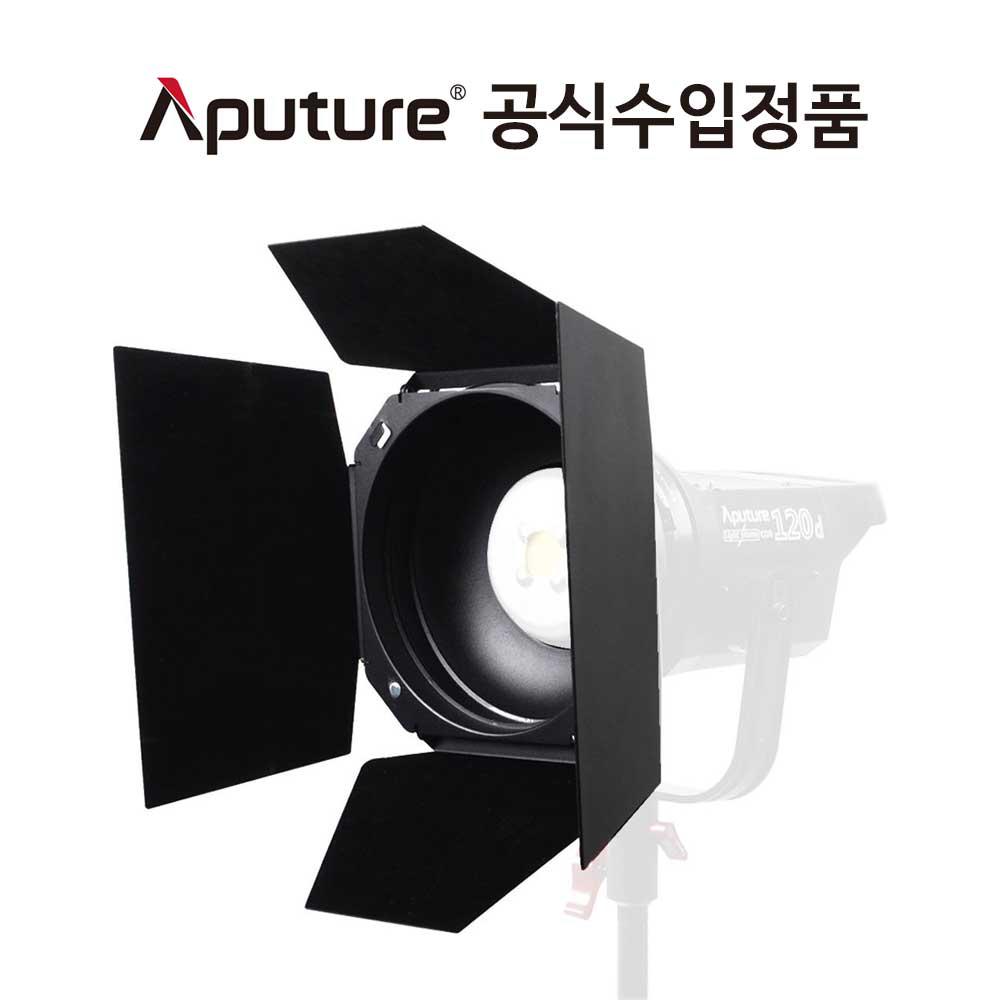 어퓨쳐 반 도어 Aputure Barn doors 유튜브 영화 촬영 조명 악세사리