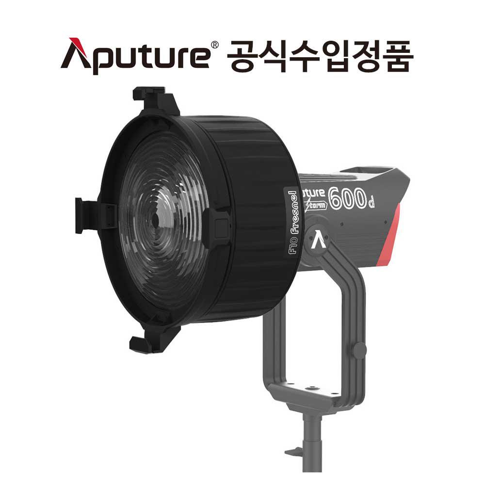 어퓨쳐 Aputure F10 Fresnel 600D Pro 전용