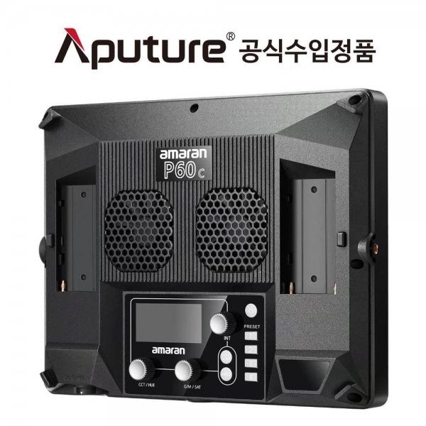 어퓨쳐 아마란 P60c LED 패널 조명 유튜브 개인방송 촬영 Aputure Amaran