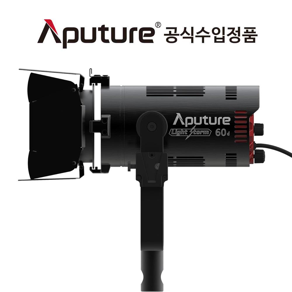 어퓨쳐 Aputure LS 60D Daylight LED 60W 라이트스톰