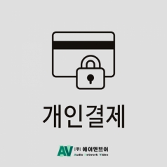 [개인결제] 시큐레터 케이블 결제